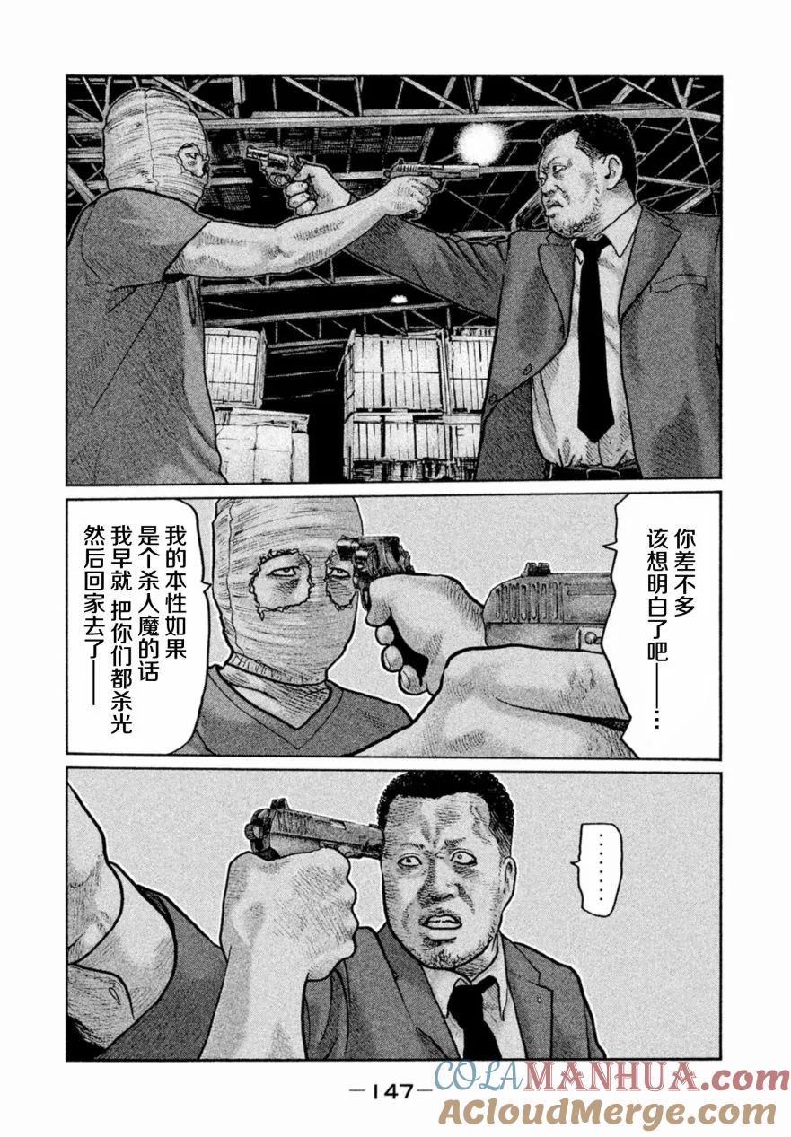 《寓言杀手》第16话 第15页