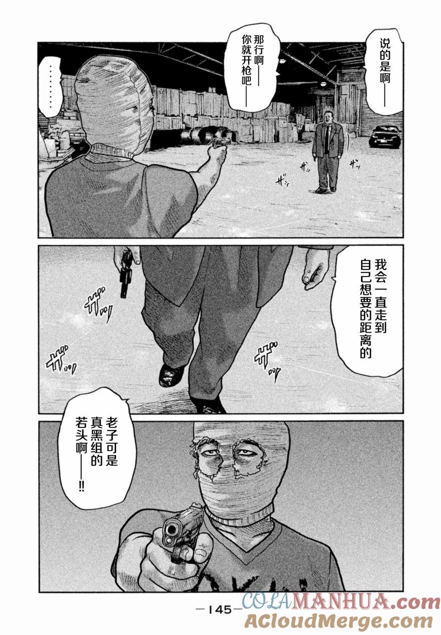 《寓言杀手》第16话 第13页