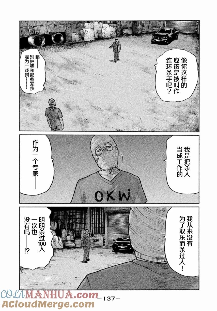 《寓言杀手》第16话 第5页