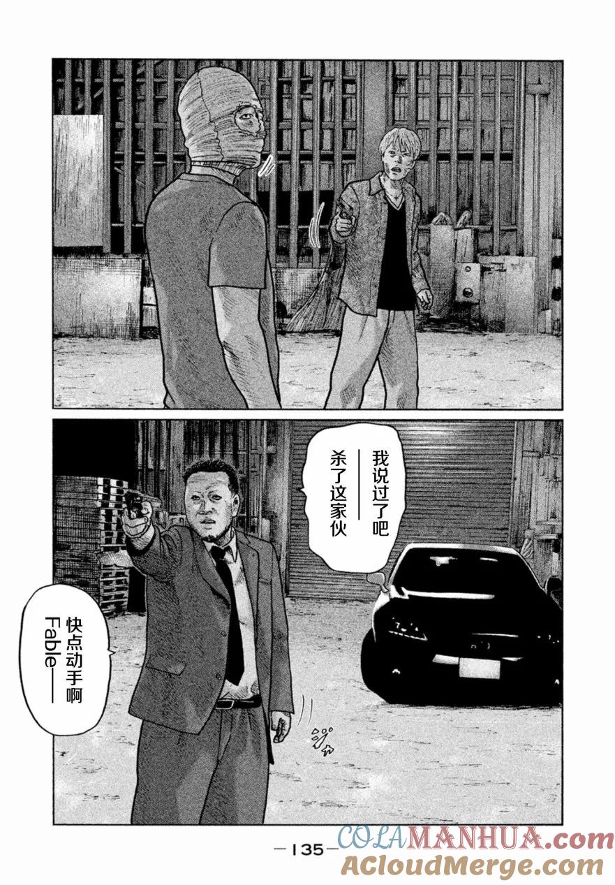 《寓言杀手》第16话 第3页