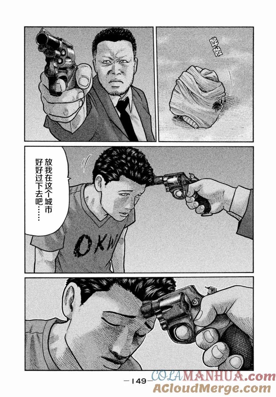 《寓言杀手》第16话 第17页