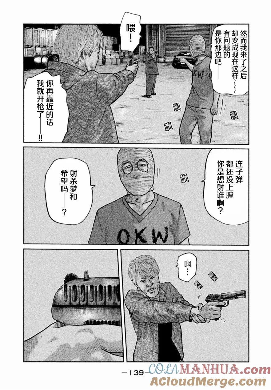 《寓言杀手》第16话 第7页