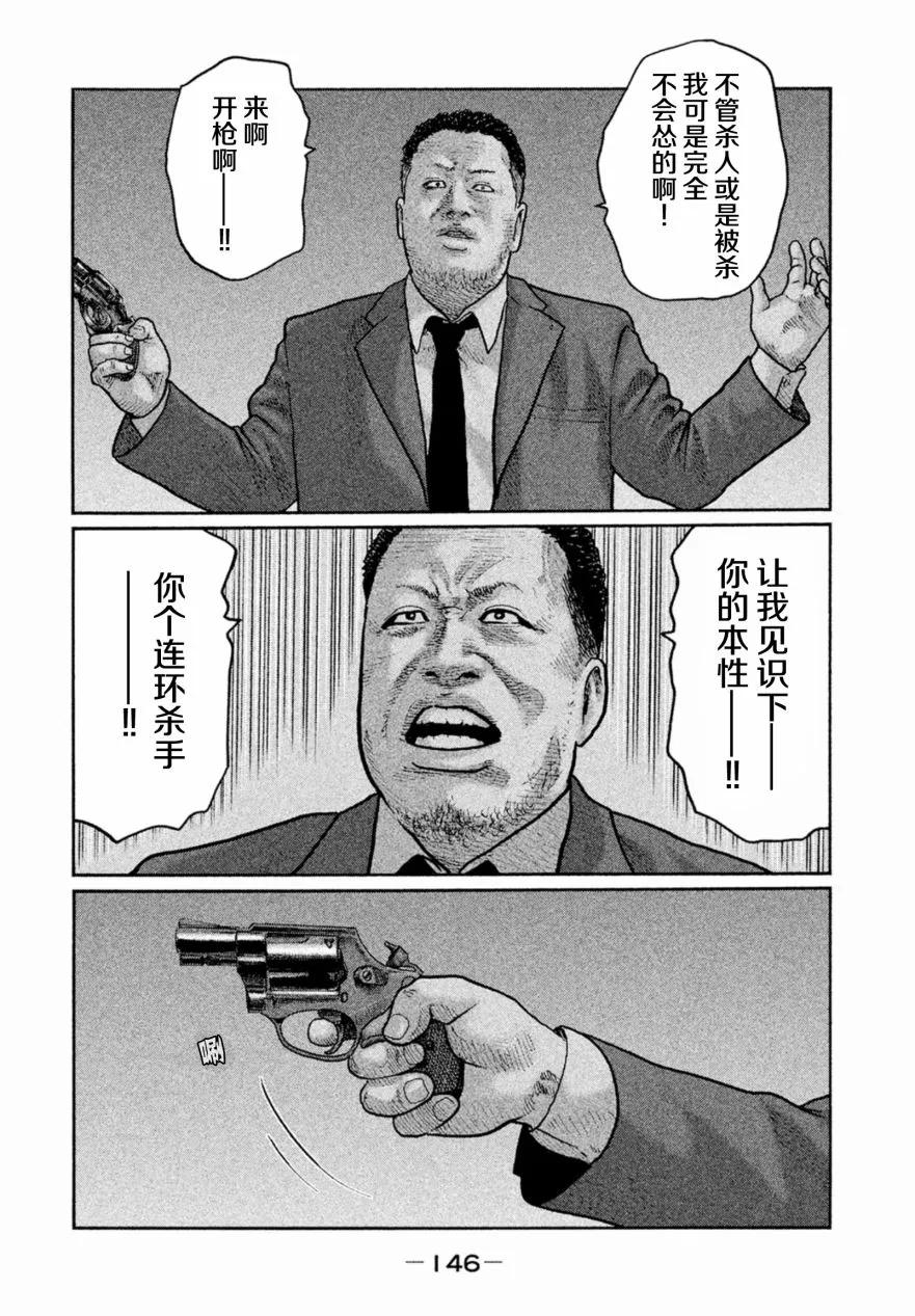 《寓言杀手》第16话 第14页