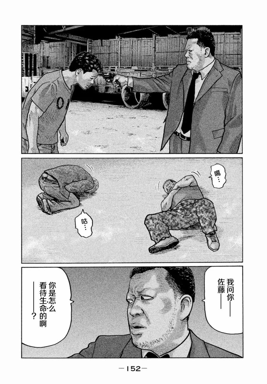 《寓言杀手》第17话 第2页