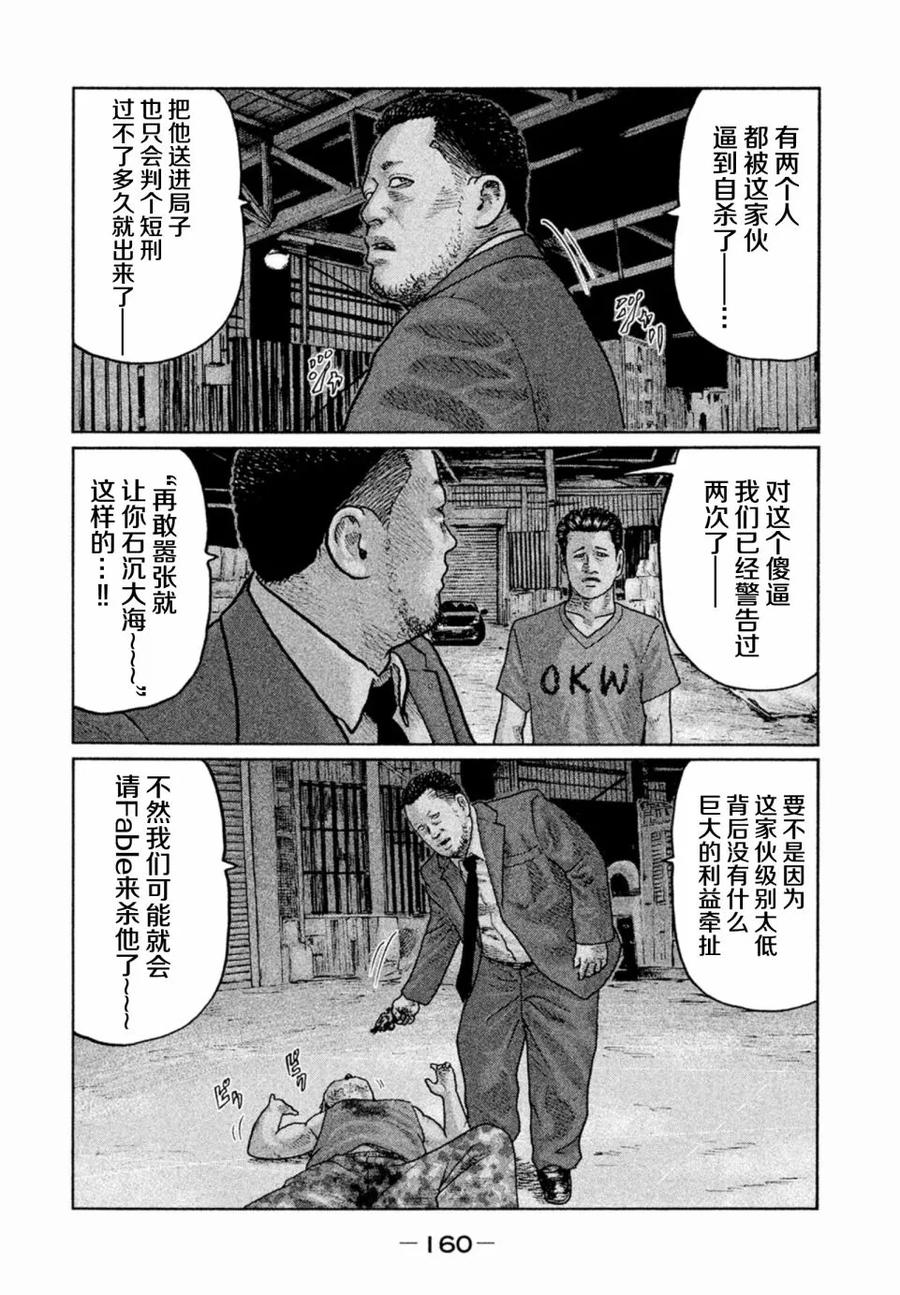 《寓言杀手》第17话 第10页