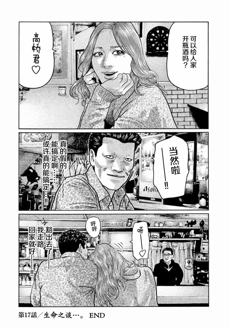《寓言杀手》第17话 第18页