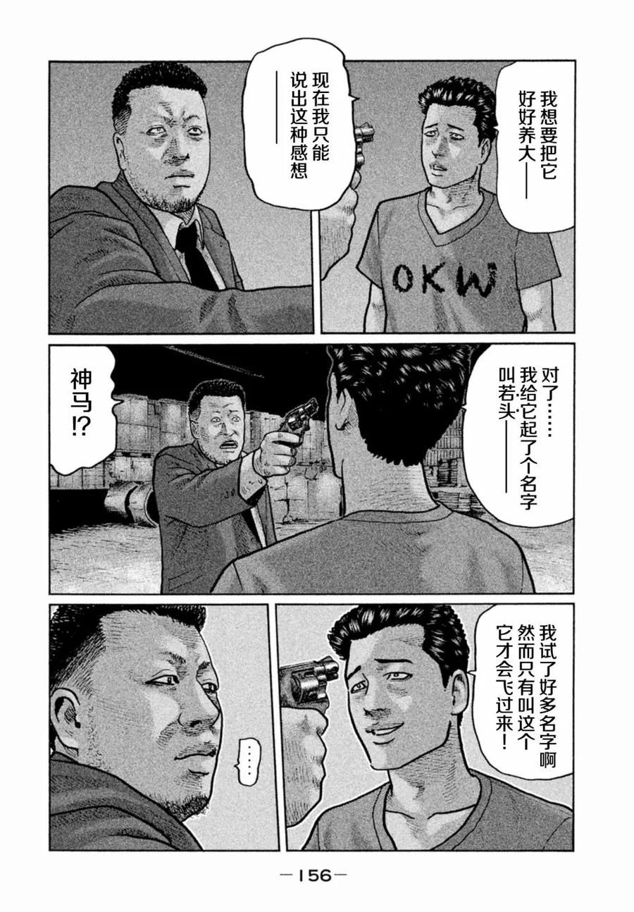 《寓言杀手》第17话 第6页