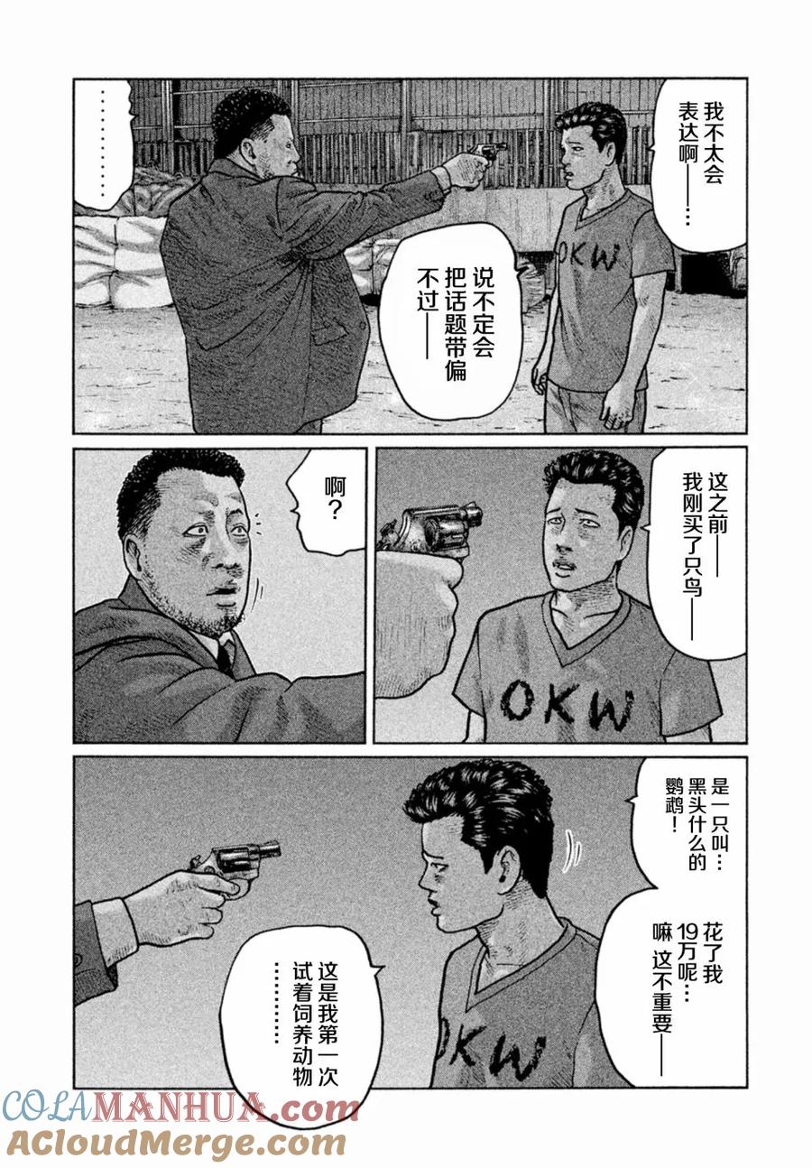 《寓言杀手》第17话 第5页