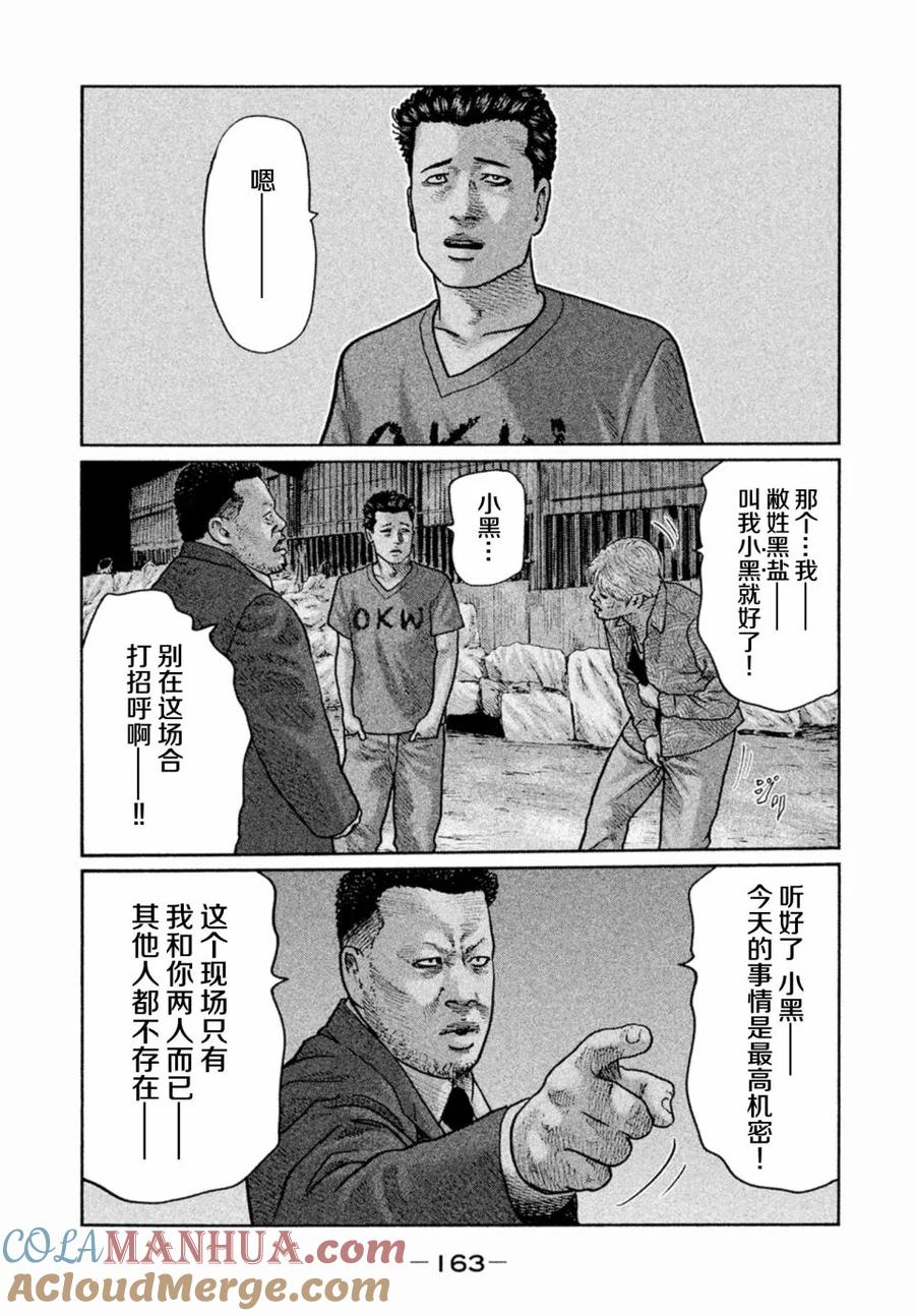 《寓言杀手》第17话 第13页