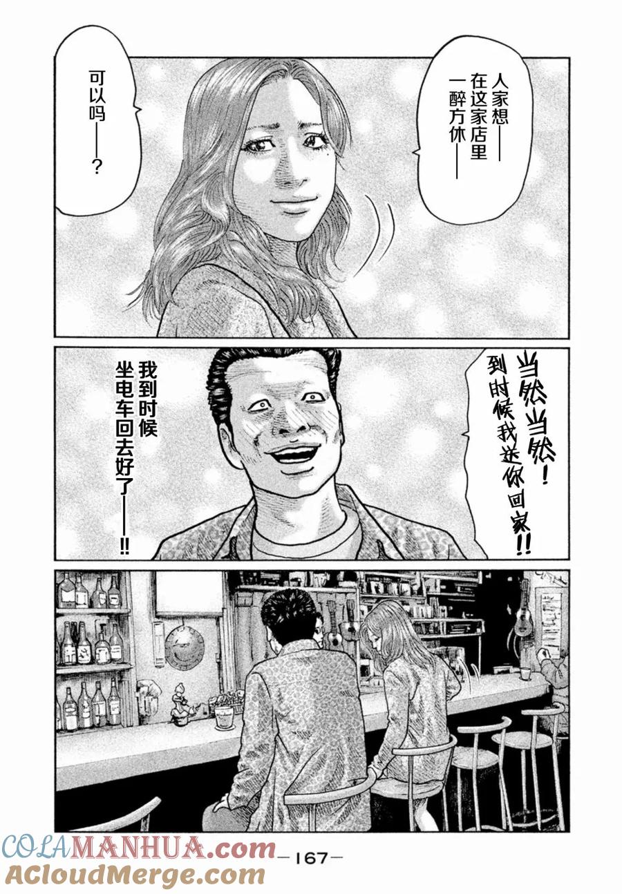 《寓言杀手》第17话 第17页