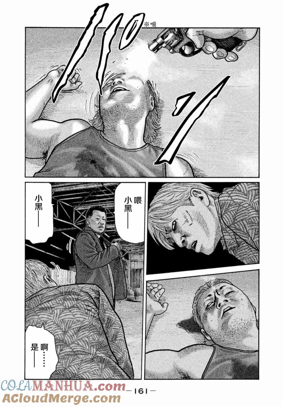 《寓言杀手》第17话 第11页