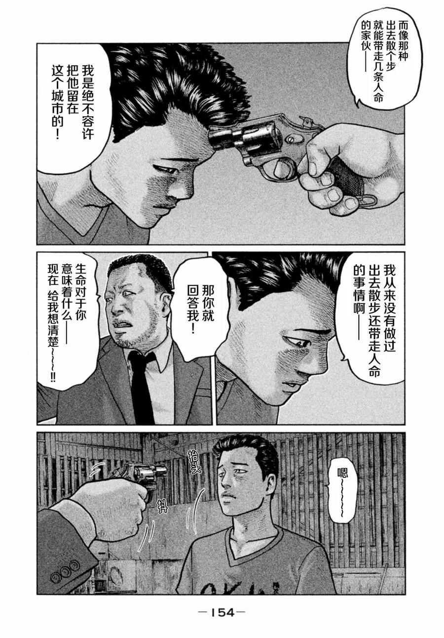 《寓言杀手》第17话 第4页