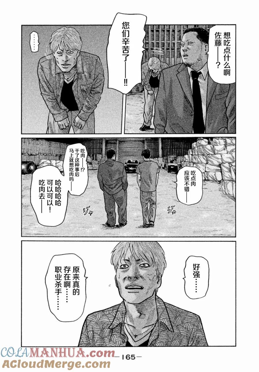 《寓言杀手》第17话 第15页
