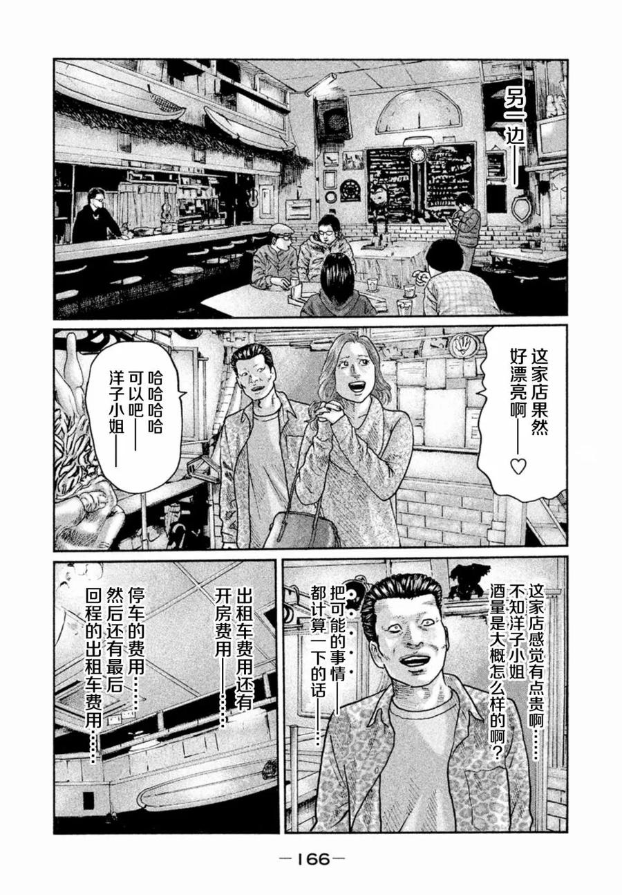 《寓言杀手》第17话 第16页