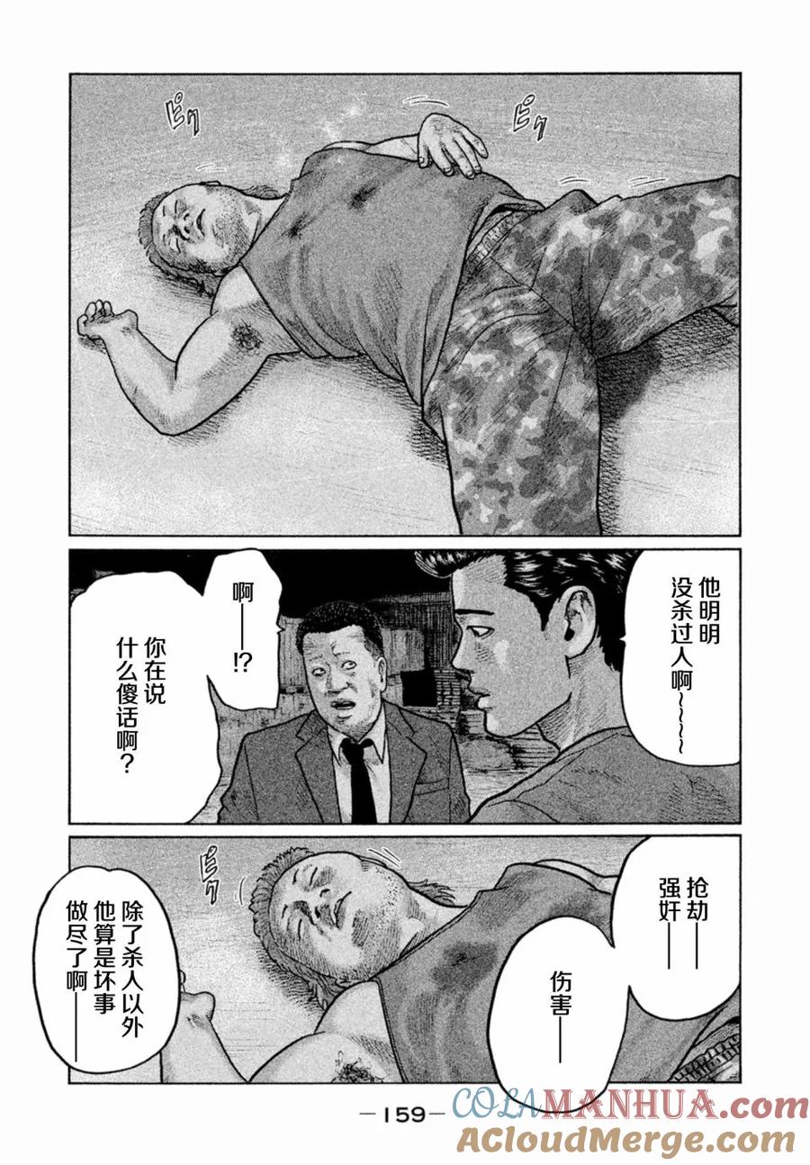 《寓言杀手》第17话 第9页