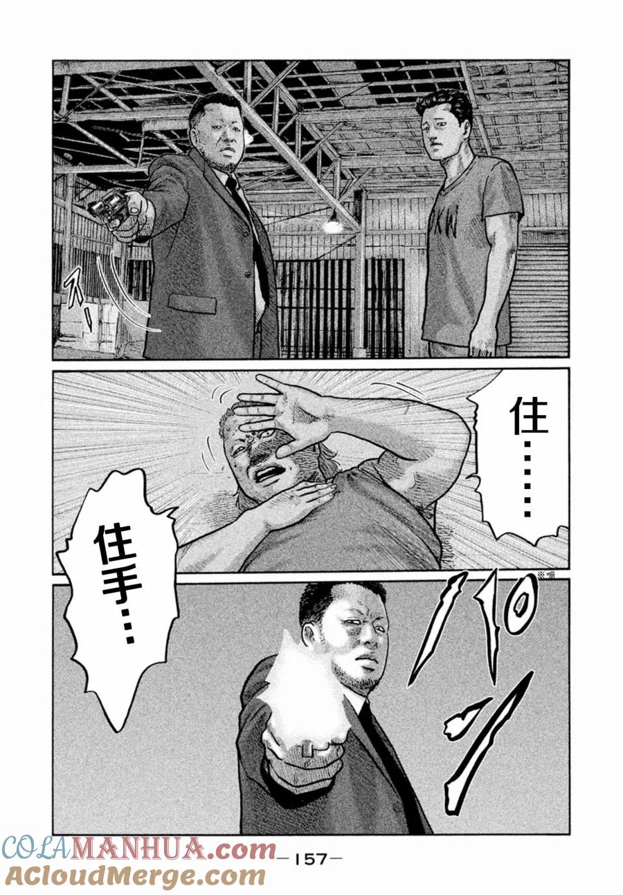 《寓言杀手》第17话 第7页