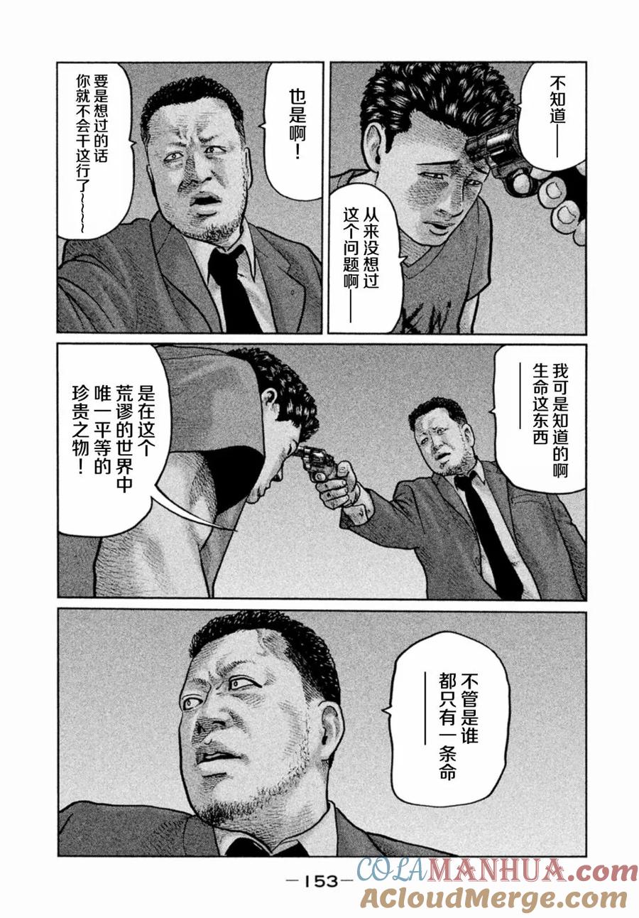 《寓言杀手》第17话 第3页