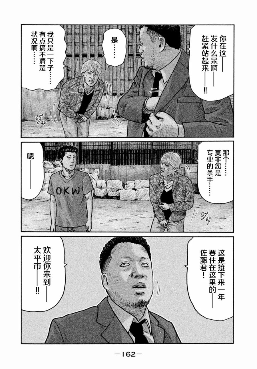 《寓言杀手》第17话 第12页