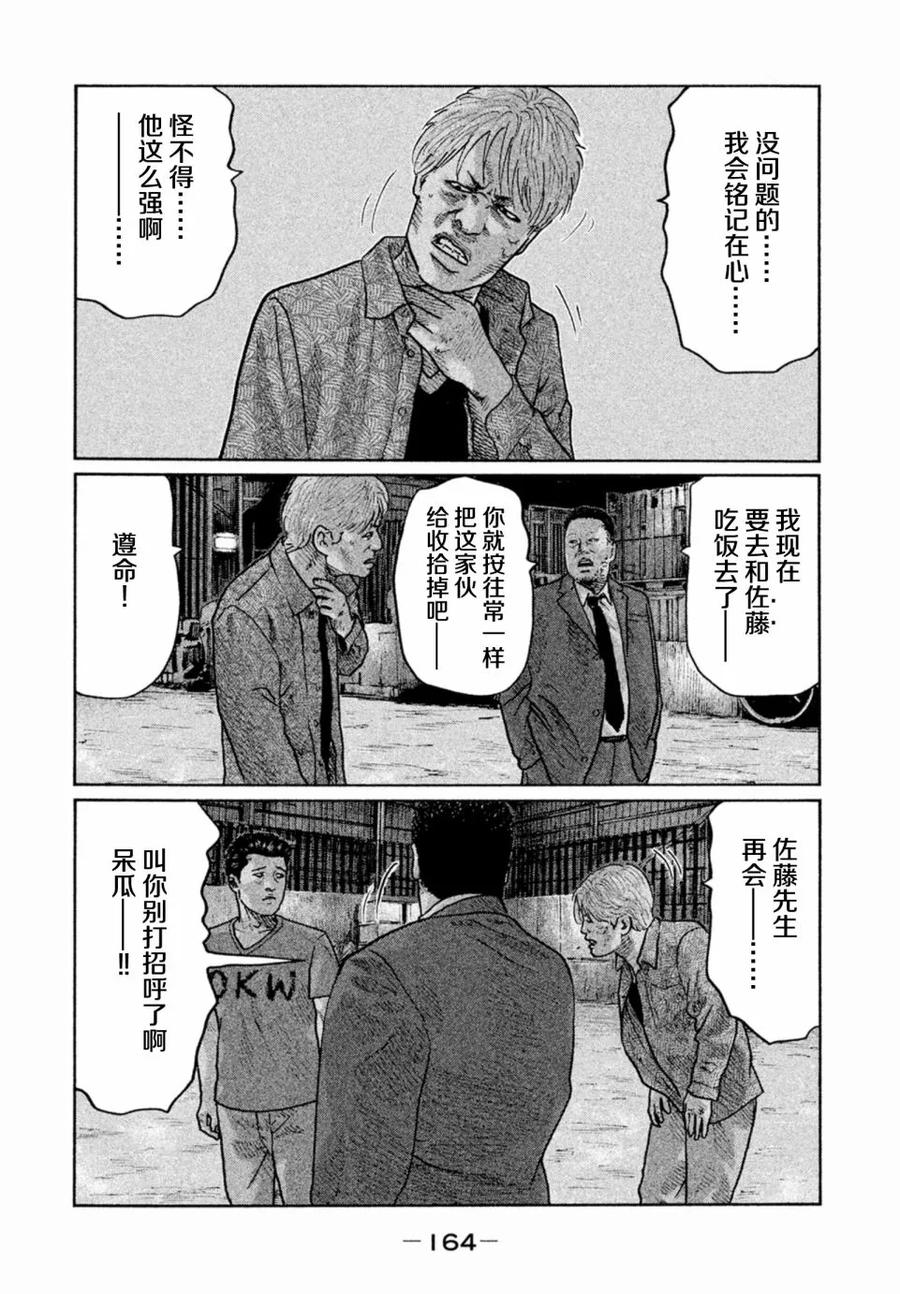 《寓言杀手》第17话 第14页