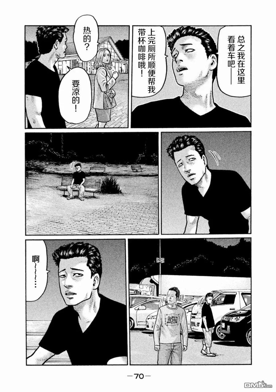 《寓言杀手》第2话 第18页
