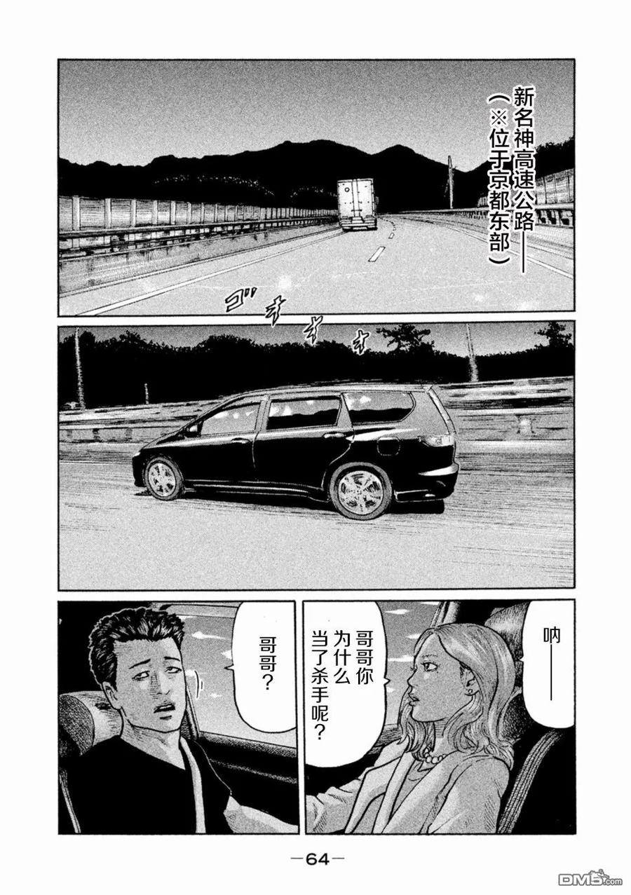 《寓言杀手》第2话 第12页