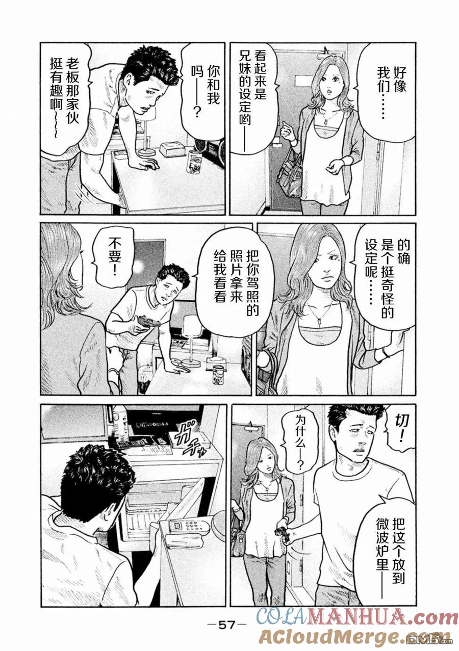 《寓言杀手》第2话 第5页