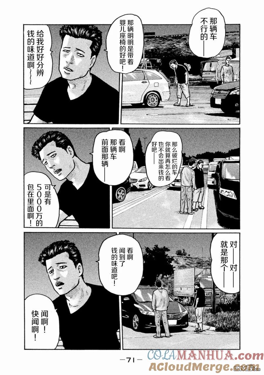 《寓言杀手》第2话 第19页