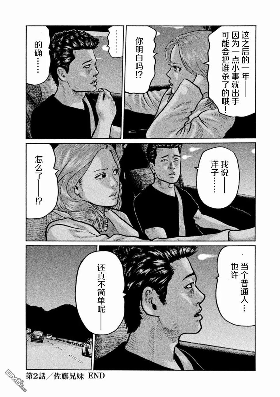 《寓言杀手》第2话 第28页