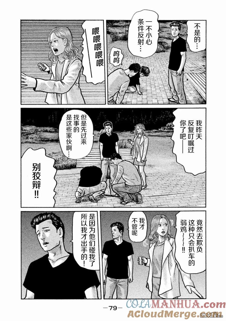 《寓言杀手》第2话 第25页