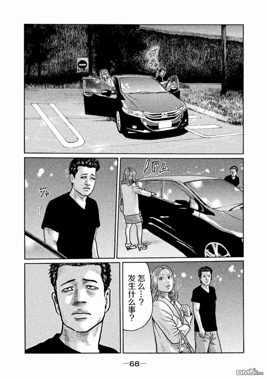 《寓言杀手》第2话 第16页