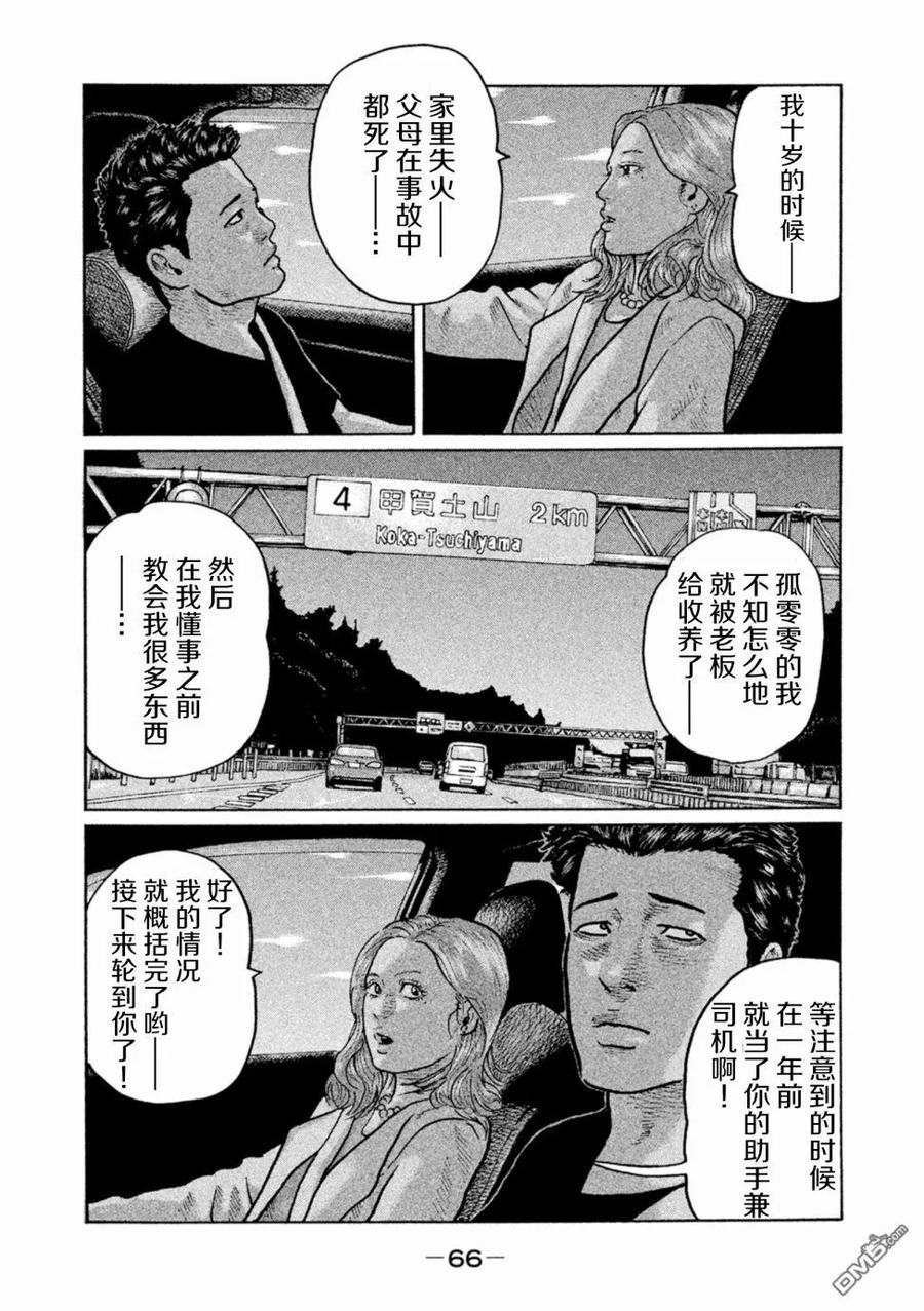 《寓言杀手》第2话 第14页