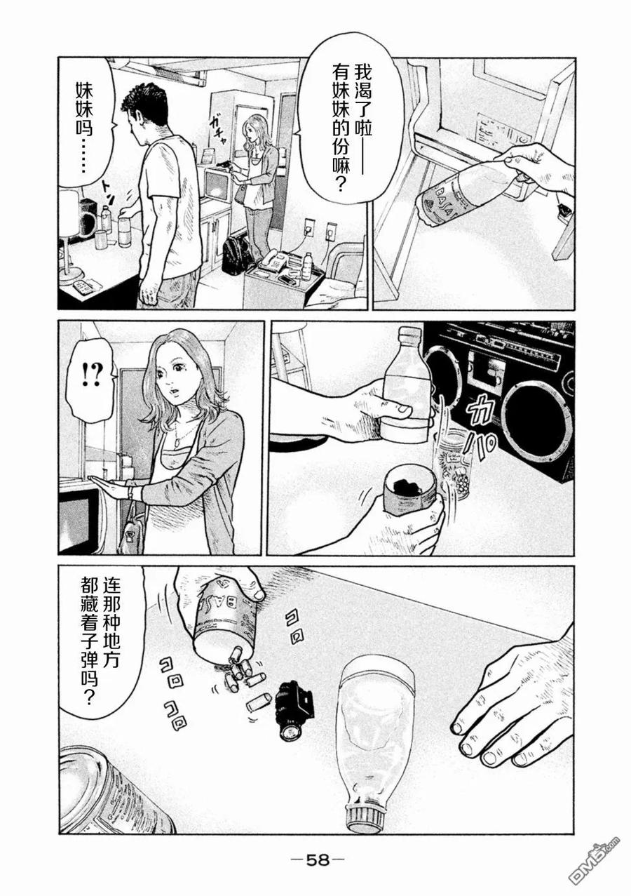《寓言杀手》第2话 第6页