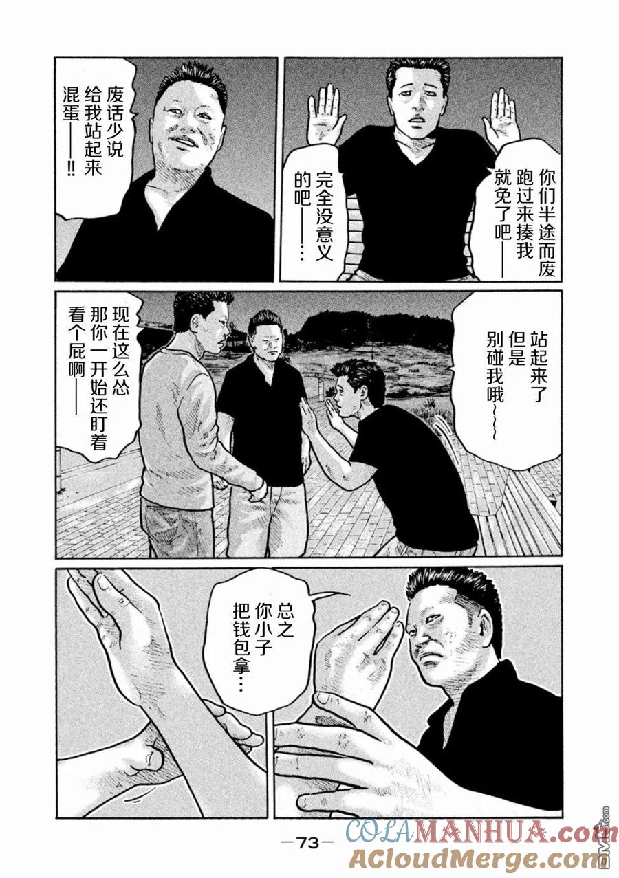 《寓言杀手》第2话 第21页