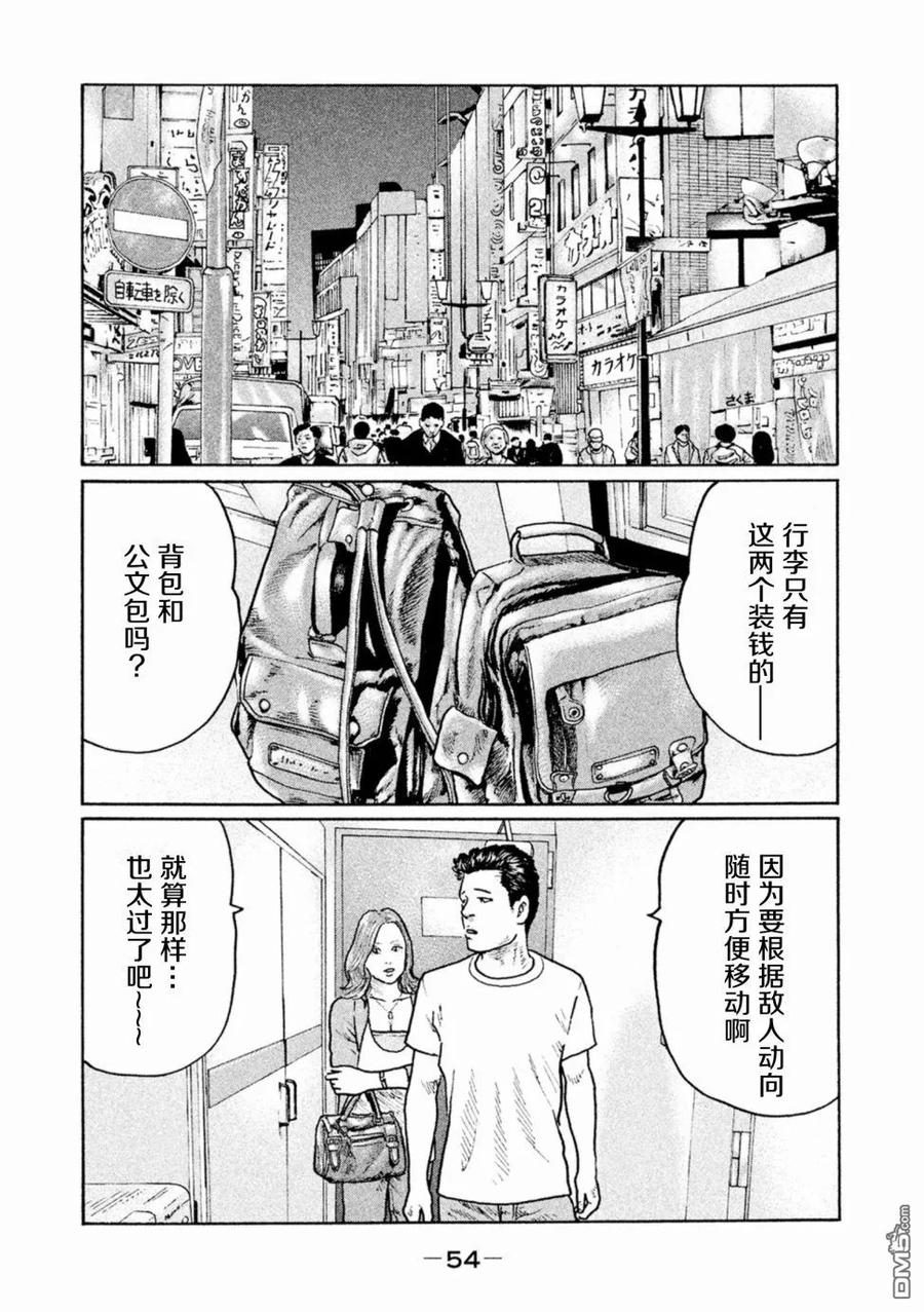 《寓言杀手》第2话 第2页