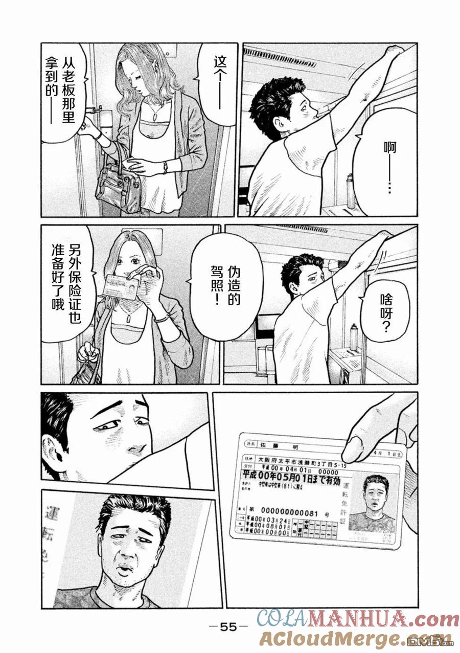 《寓言杀手》第2话 第3页