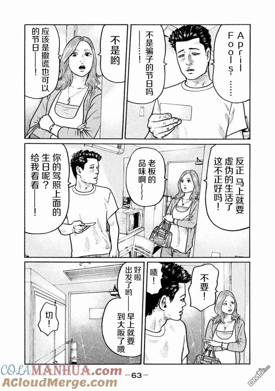 《寓言杀手》第2话 第11页