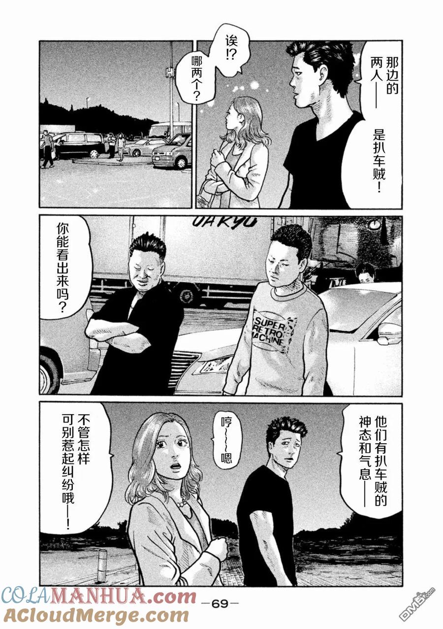 《寓言杀手》第2话 第17页