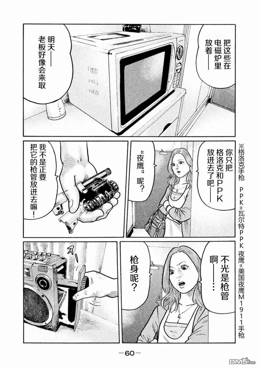 《寓言杀手》第2话 第8页