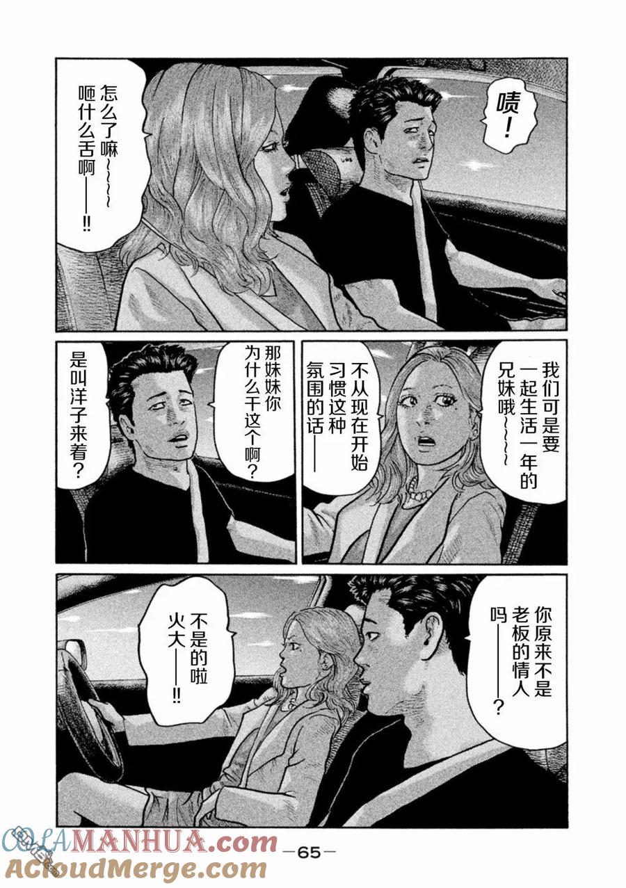 《寓言杀手》第2话 第13页