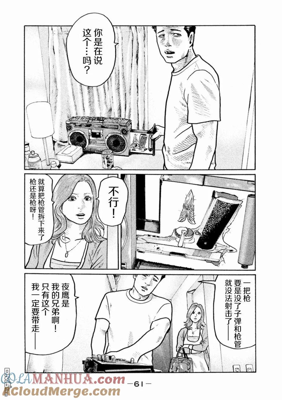 《寓言杀手》第2话 第9页
