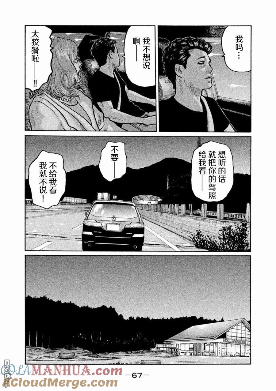 《寓言杀手》第2话 第15页