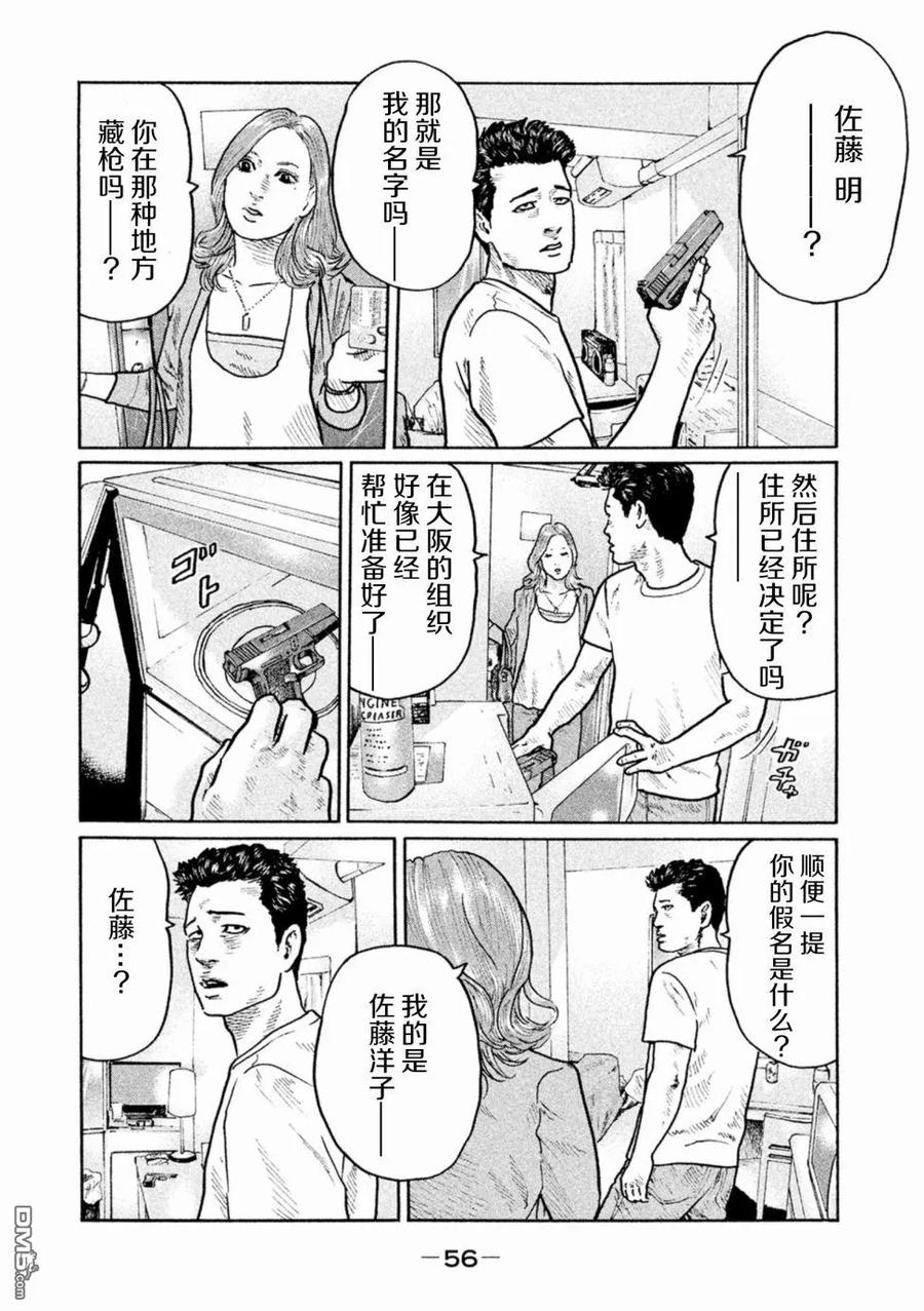 《寓言杀手》第2话 第4页
