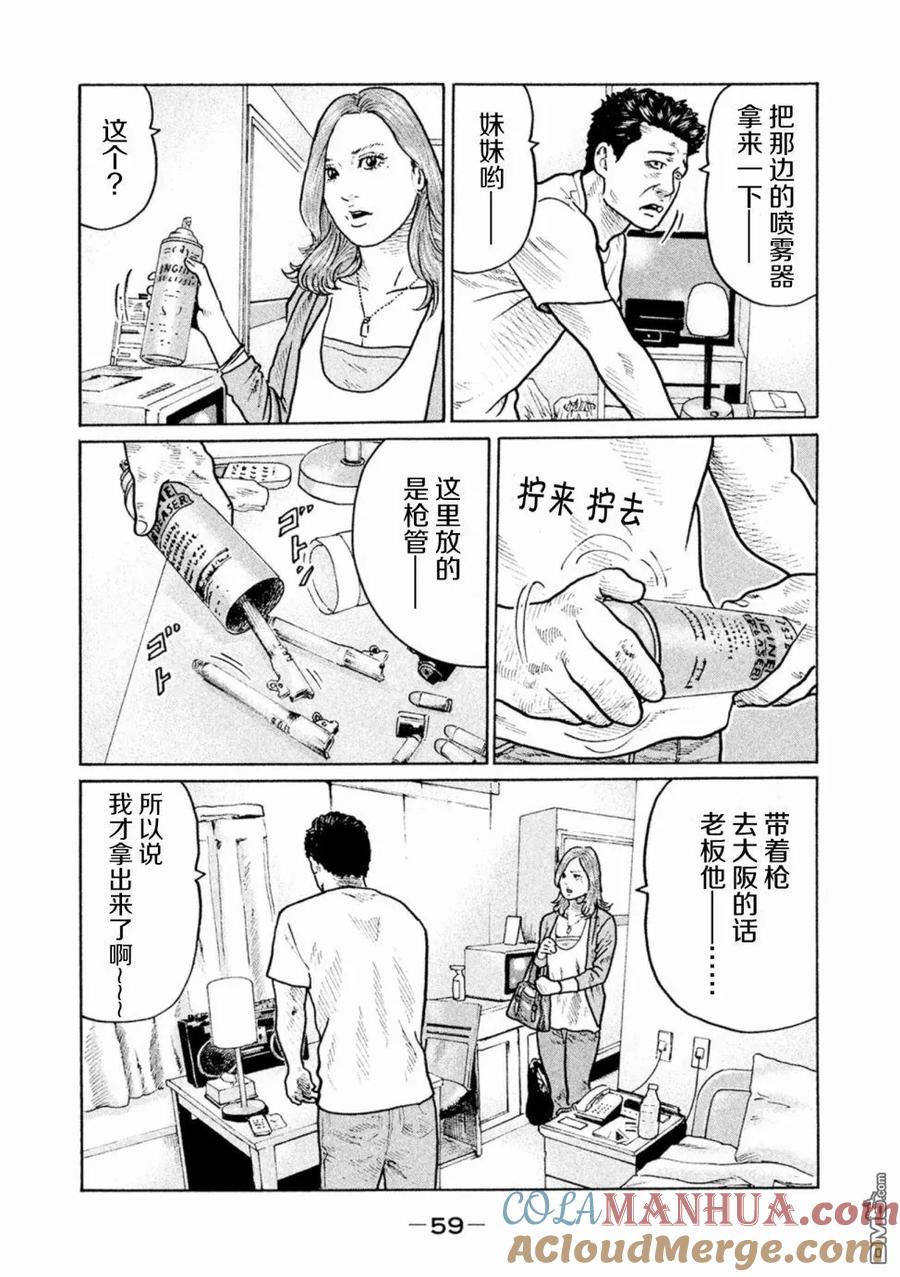 《寓言杀手》第2话 第7页