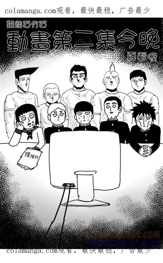 灵能百分百 - 等動畫2 - 第1张图