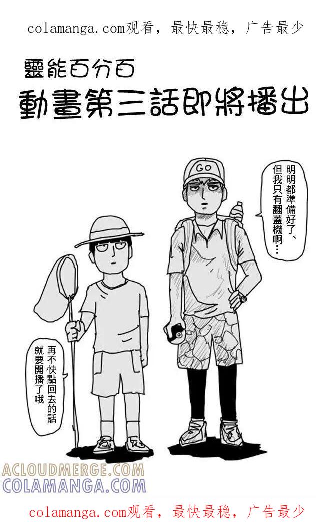 灵能百分百 - 等動畫3 - 第1张图