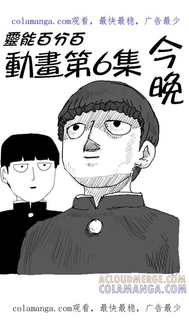 灵能百分百 - 等動畫6 - 第1张图