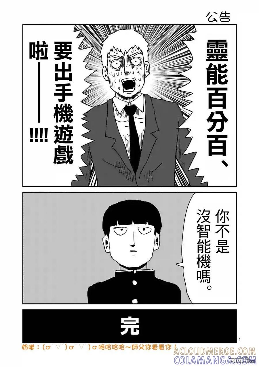 灵能百分百 - 特别篇 21 - 第2张图