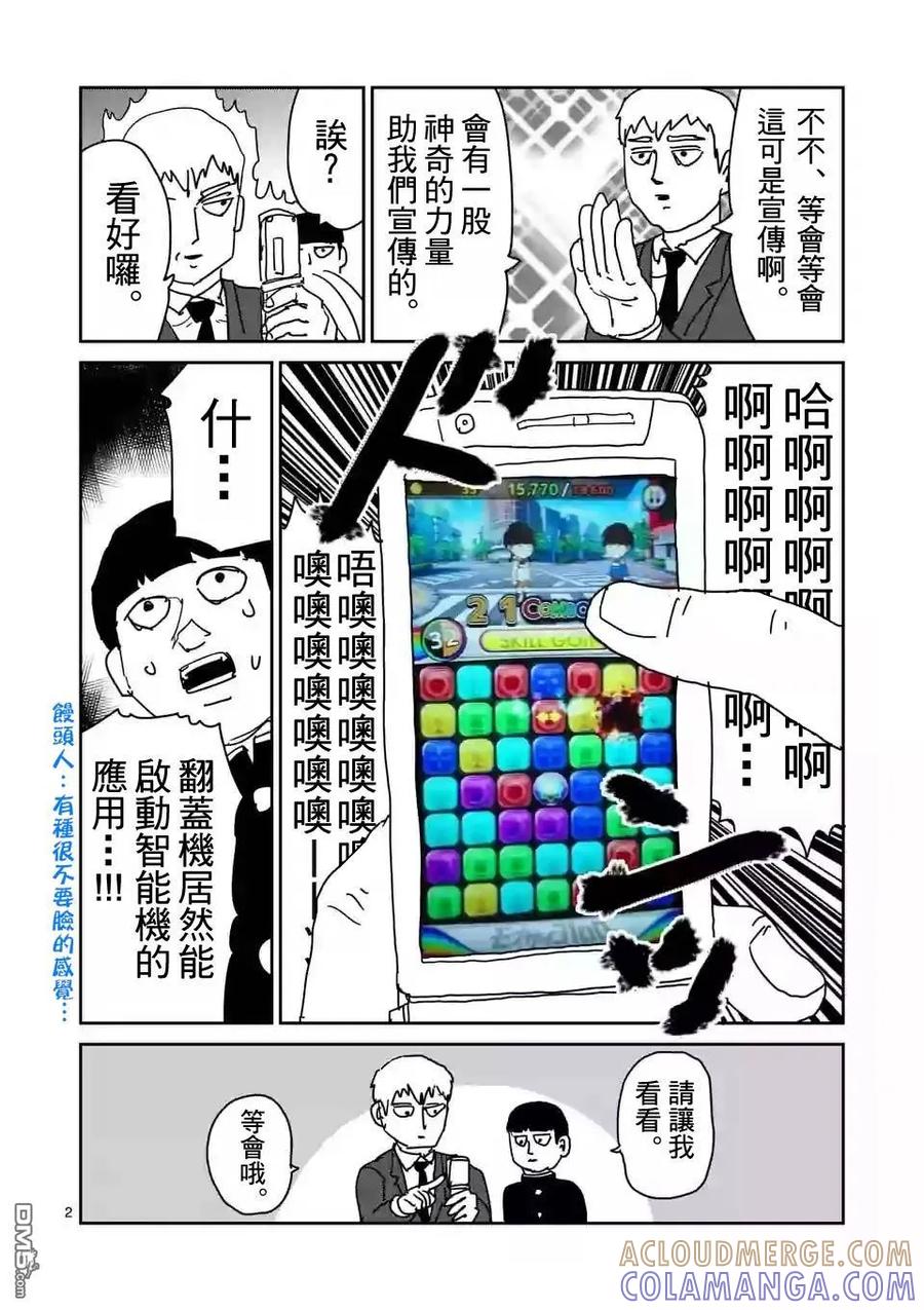 灵能百分百 - 特别篇 21 - 第3张图