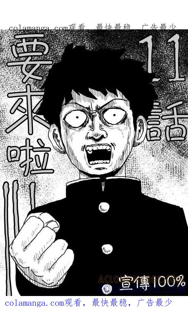 灵能百分百 - 等動畫11 - 第1张图