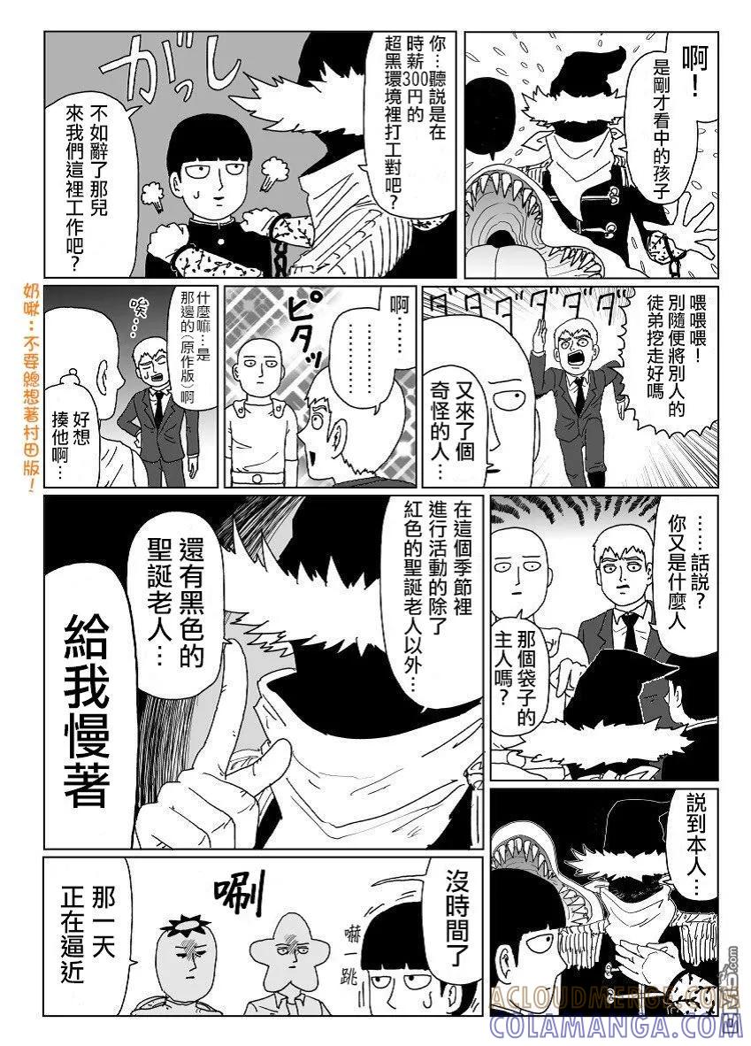 灵能百分百 - 圣诞特别篇 - 第3张图